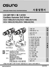 사용 설명서 오에스씨 OCH-188KL40 드릴 다이버