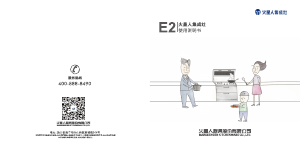说明书 火星人集成灶 E2Z 柜炉