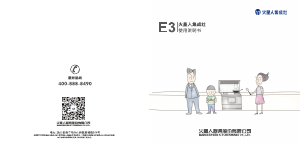 说明书 火星人集成灶 E3 柜炉