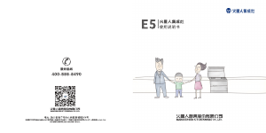 说明书 火星人集成灶 E5 柜炉