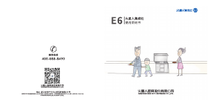 说明书 火星人集成灶 E6 柜炉
