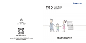 说明书 火星人集成灶 E52 柜炉