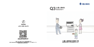 说明书 火星人集成灶 Q3Z 柜炉