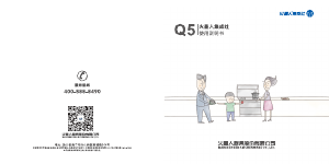 说明书 火星人集成灶 Q5 柜炉
