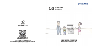 说明书 火星人集成灶 QS 柜炉