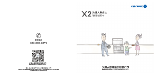 说明书 火星人集成灶 X2 柜炉