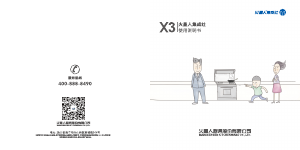 说明书 火星人集成灶 X3Z 柜炉