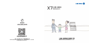 说明书 火星人集成灶 X7X 柜炉