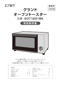 説明書 シィー・ネット SOT1201BK オーブン