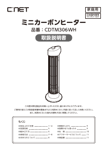 説明書 シィー・ネット CDTM306WH ヒーター