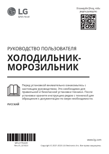 Руководство LG GR-N266LLP Холодильник с морозильной камерой