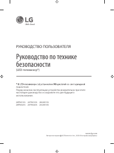 Руководство LG 24LN510S-PZ LED монитор