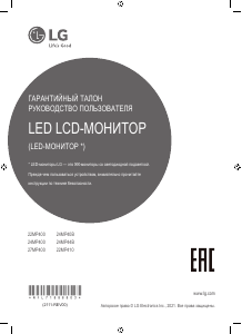 Руководство LG 24MP40B-B LED монитор