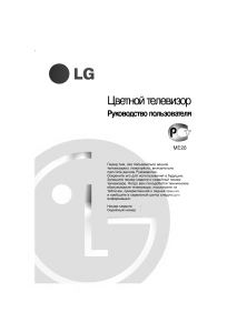 Manual LG CT-29K30E Televisor