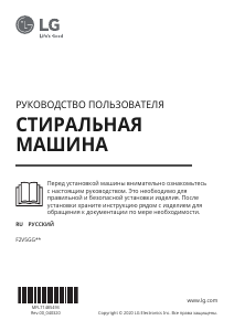 Руководство LG F2V5GG2S Стиральная машина
