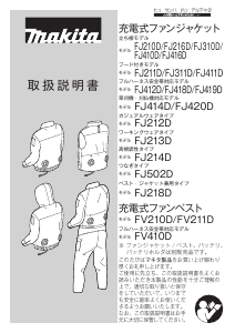 説明書 マキタ FJ418D ジャッケット