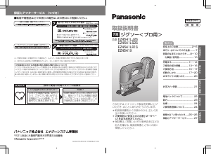 説明書 パナソニック EX4541LS2S ジグソー