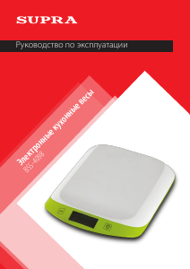 Руководство Supra BSS-4098 Кухонные весы