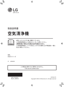 説明書 LG AS657DWT0 LG 空気洗浄器