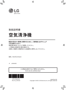 説明書 LG AS207PWU0 LG 空気洗浄器