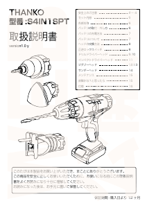 説明書 サンコー S4IN1SPT ドリルドライバー