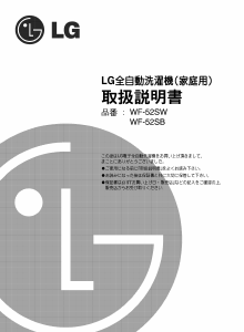 説明書 LG WF-52SB 洗濯機