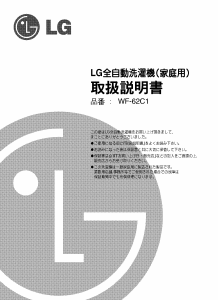 説明書 LG WF-62C1 洗濯機