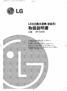 説明書 LG WF-62SW 洗濯機