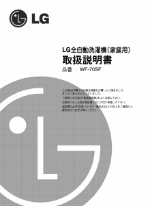 説明書 LG WF-70SF 洗濯機