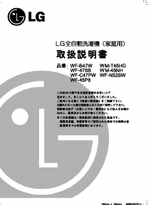 説明書 LG WF-C47PW 洗濯機