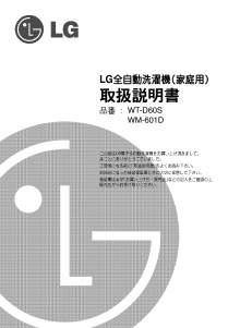 説明書 LG WM-601D 洗濯機