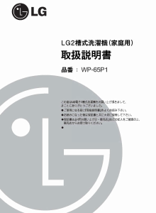 説明書 LG WP-65P1 洗濯機