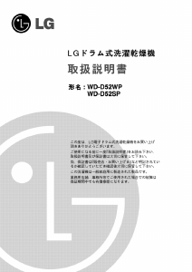 説明書 LG WD-D52SP 洗濯機-乾燥機