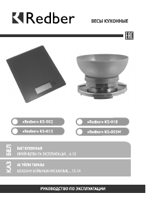 Руководство Redber KS-013 Кухонные весы