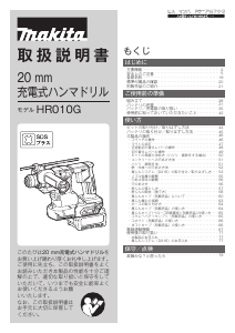 説明書 マキタ HR010GZKV ロータリーハンマー