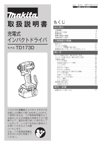 説明書 マキタ TD173DZFY ドライバー