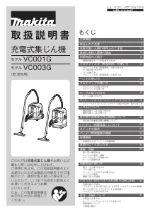 説明書 マキタ VC001GZ 掃除機