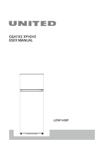 Εγχειρίδιο United UDW-1430F Ψυγειοκαταψύκτης