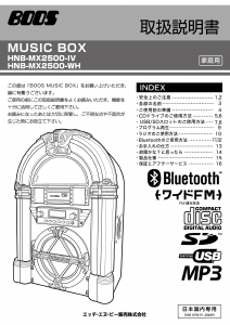 説明書 ブース HNB-MX2500-IV ジュークボックス