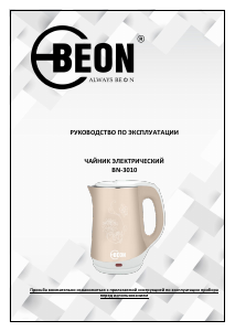 Руководство BEON BN-3010 Чайник
