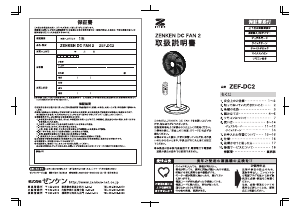 説明書 ゼンケン ZEF-DC2 扇風機