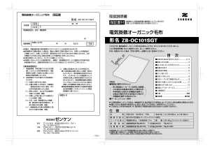 説明書 ゼンケン ZB-OC101SGT 電子毛布