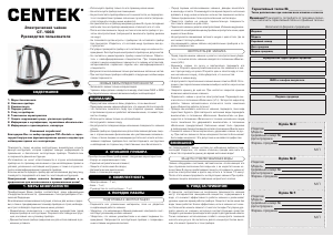 Руководство Centek CT-1068 Чайник