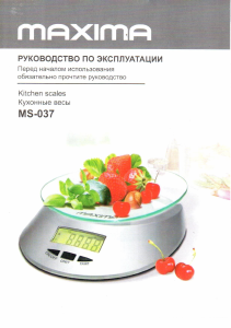 Руководство Maxima MS-037 Кухонные весы
