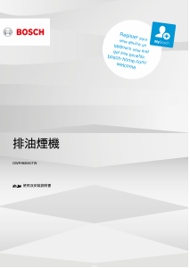 说明书 博世 DWR96BA0TW 抽油烟机