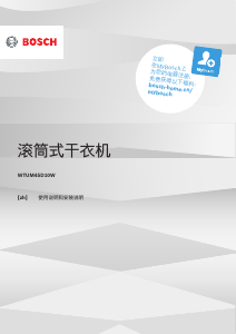 说明书 博世 WTUM45D10W 干衣机
