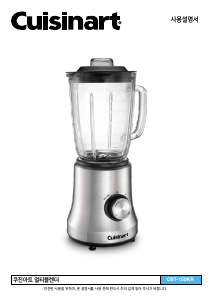 사용 설명서 쿠진아트 CBT-150KR 블렌더