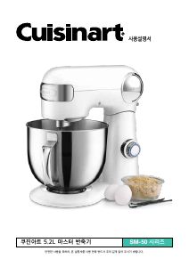 Manual Cuisinart SM-50CRMKR Stand Mixer