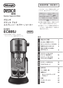 説明書 デロンギ EC885J-M Dedica Arte エスプレッソマシン