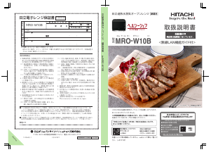 説明書 日立 MRO-W10B 電子レンジ